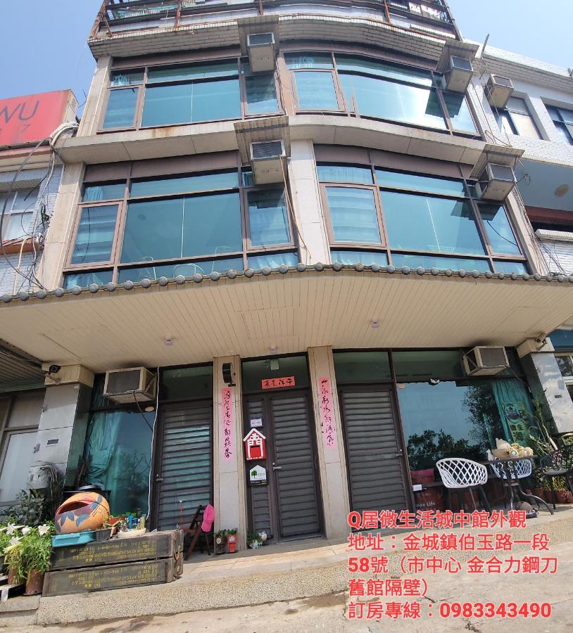 Qg Life 城中館 寵物親子釣魚人民宿 Цзіньчен Екстер'єр фото